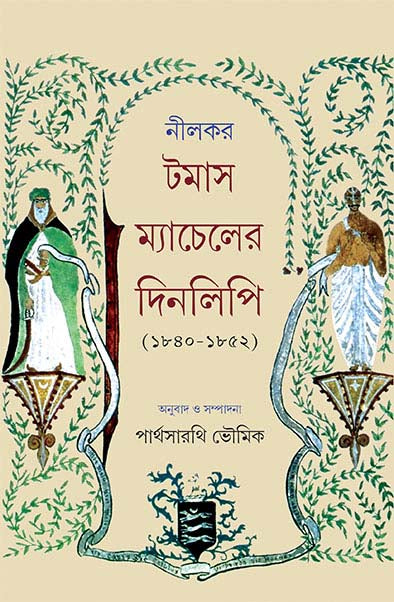 Nilkor Tomas Macheller Dinlipi by Thomas Machell [Hardcover] - versoz.com