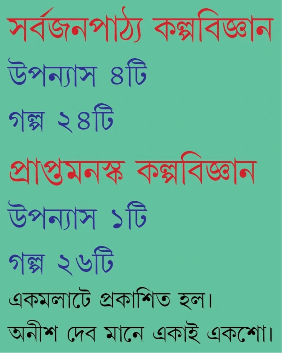 Kalpabigyan Samagra by Anish Deb [Hardcover] - versoz.com
