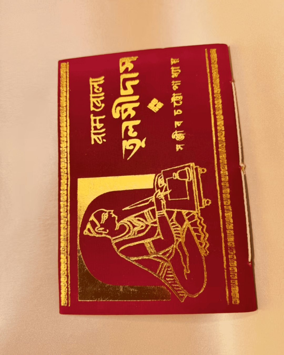 Rambola Tulsidas by Sanjib Chattopadhyay [Satin Bound]
