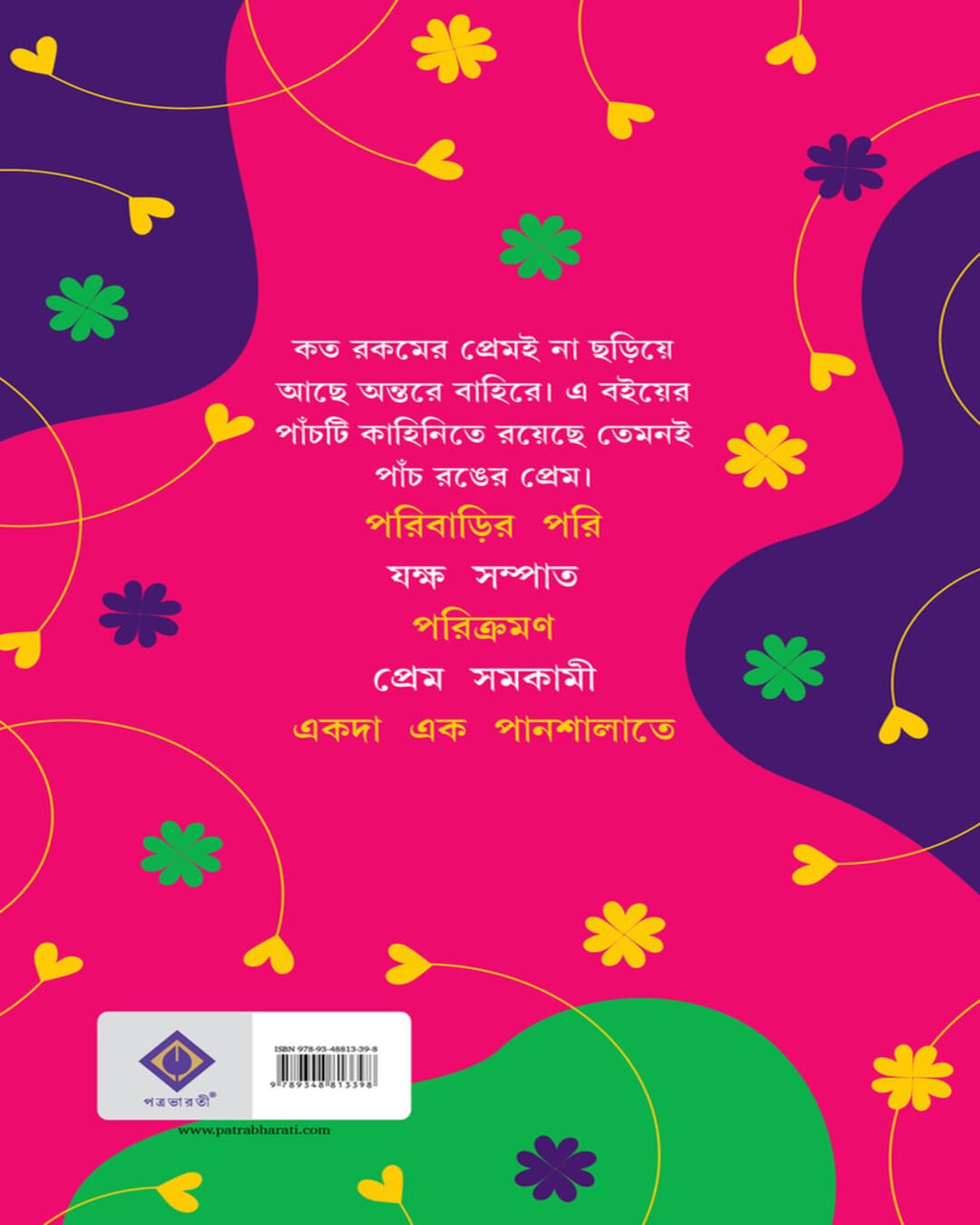 Panch Ronger Prem by Himadri Kishore Dasgupta [Hardcover]