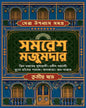 Sera Upanyas Samagra : Volume 3 by Samaresh Majumdar [Hardcover]