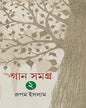 Gansamagra 2 by Rupam Islam [Hardcover]