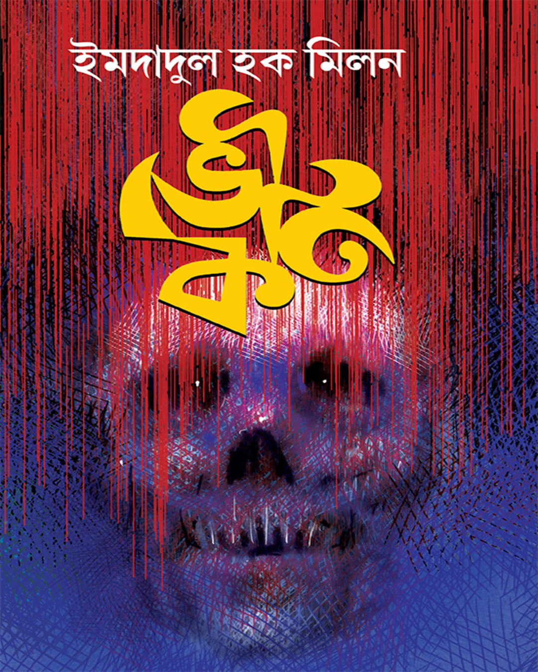Bhoutik by Imdadul Haq Milan [Hardcover]