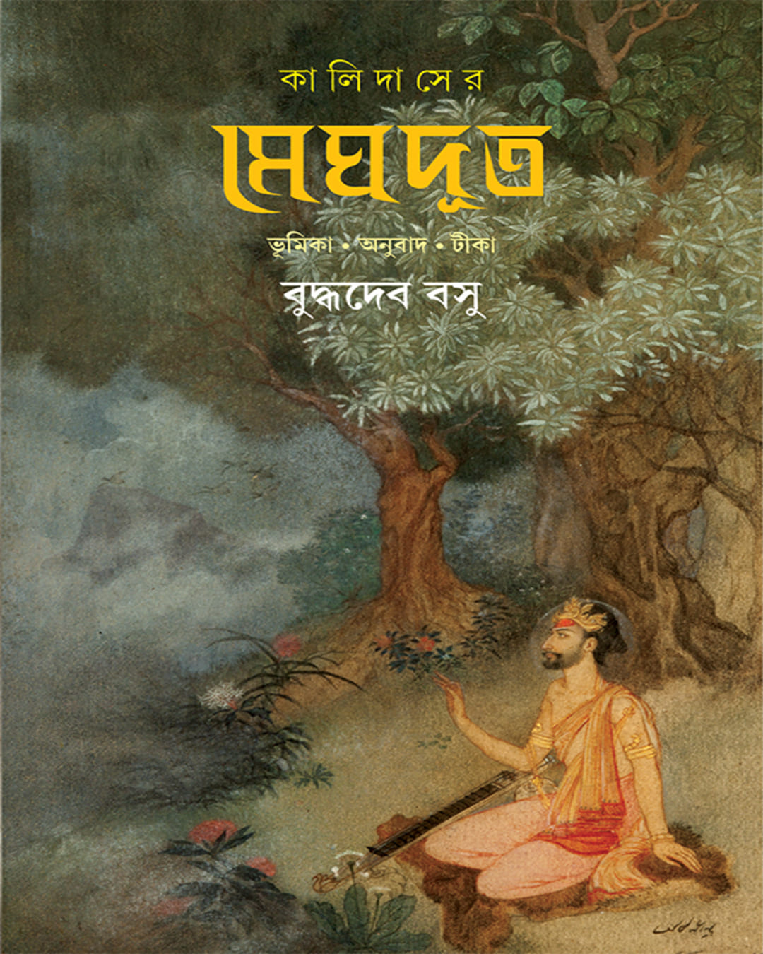 Kalidaser Meghdut by Buddhadeb Basu [Hardcover]