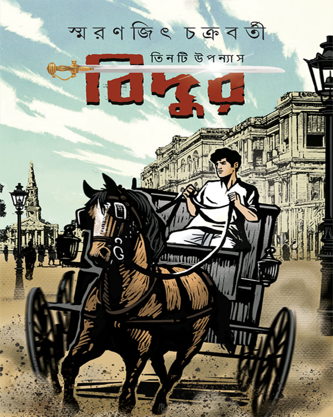 Bidur by Smaranjit Chakraborty [Hardcover]