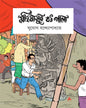 Mahishasur Badh Pala by Sujog Bandyopadhyay [Paperback]