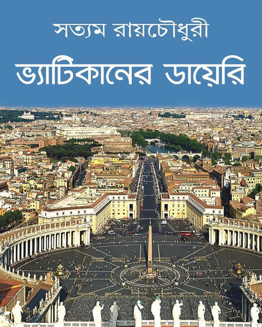 Vaticaner Diary by Satyam Roychowdhury [Hardcover] - versoz.com