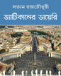 Vaticaner Diary by Satyam Roychowdhury [Hardcover] - versoz.com