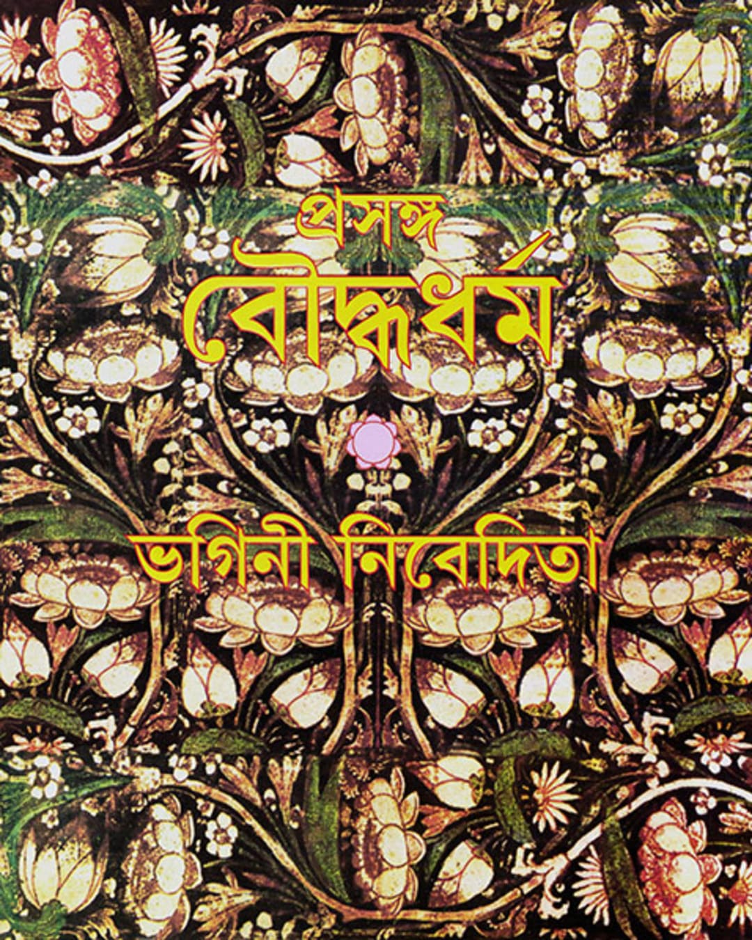 Prasanga Bouddhadharma by Bhagini Nivedita [Hardcover] - versoz.com