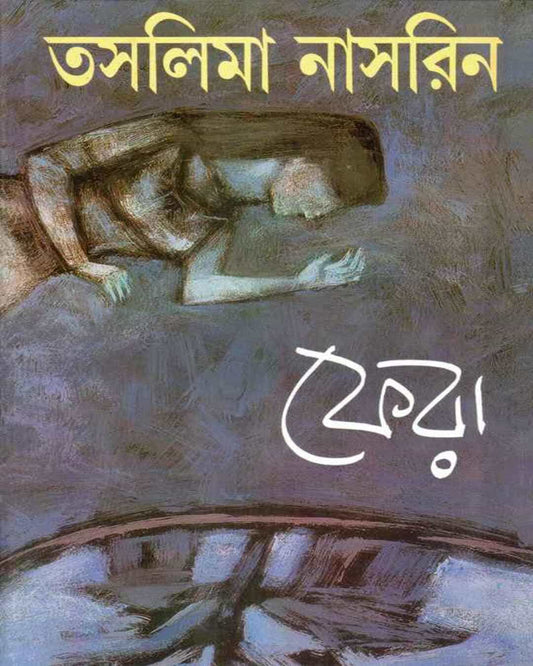 Fera by Taslima Nasrin [Hardcover] - versoz.com