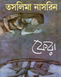 Fera by Taslima Nasrin [Hardcover] - versoz.com