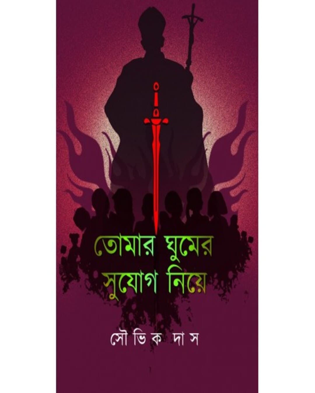 Tomar Ghumer E Sujog Niye by Saubhik Das [Paperback] - versoz.com