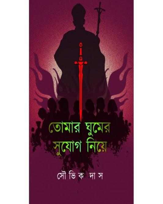 Tomar Ghumer E Sujog Niye by Saubhik Das [Paperback] - versoz.com