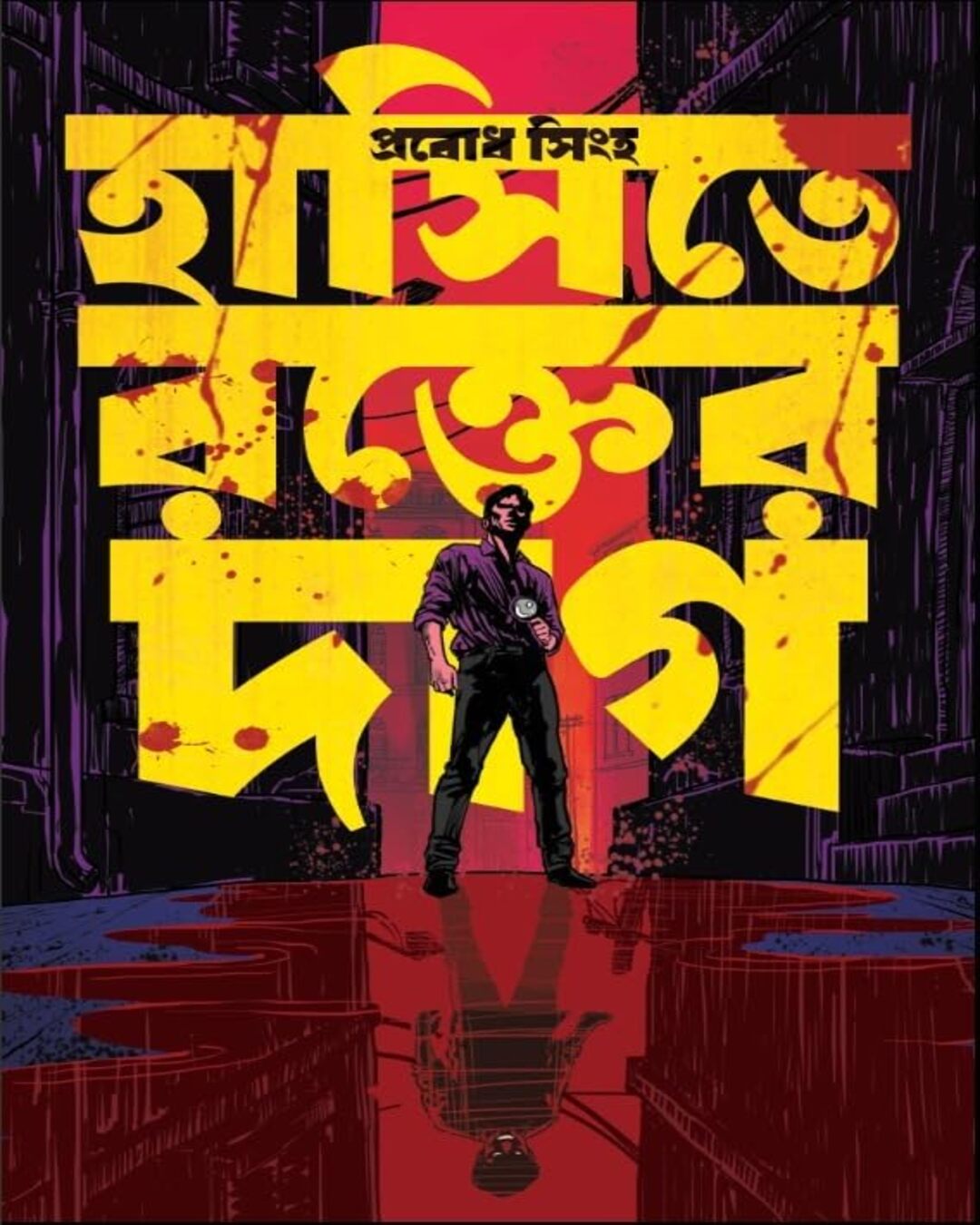 Hasite Rokter Daag by Probodh Singha [Hardcover] - versoz.com