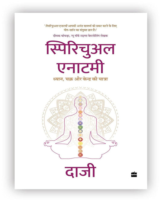 Spiritual Anatomy - Hindi by Kamlesh D. Patel Daaji [Paperback] - versoz.com