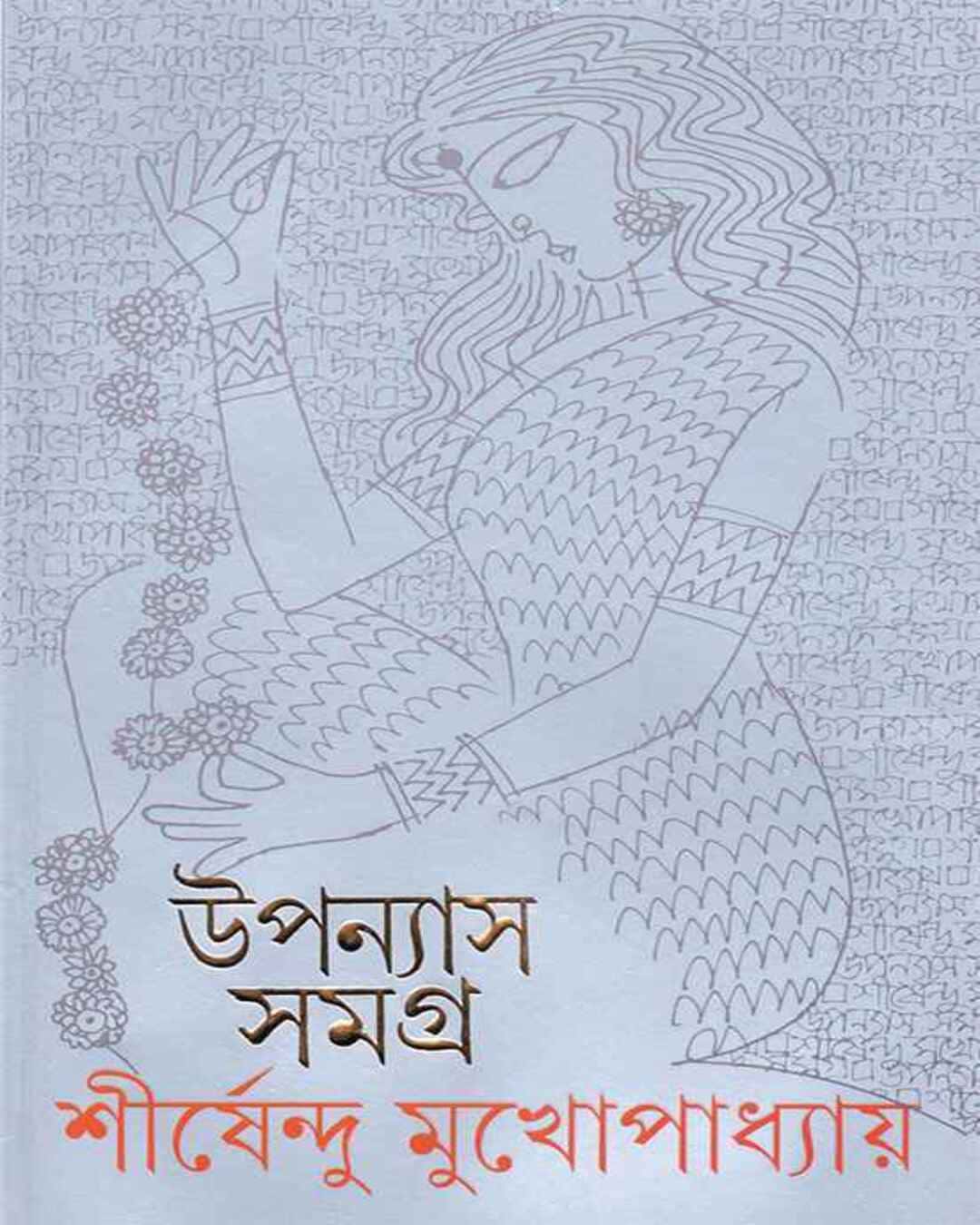 Upanyas Samagra 10 by Shirshendu Mukhopadhyay [Hardcover] - versoz.com