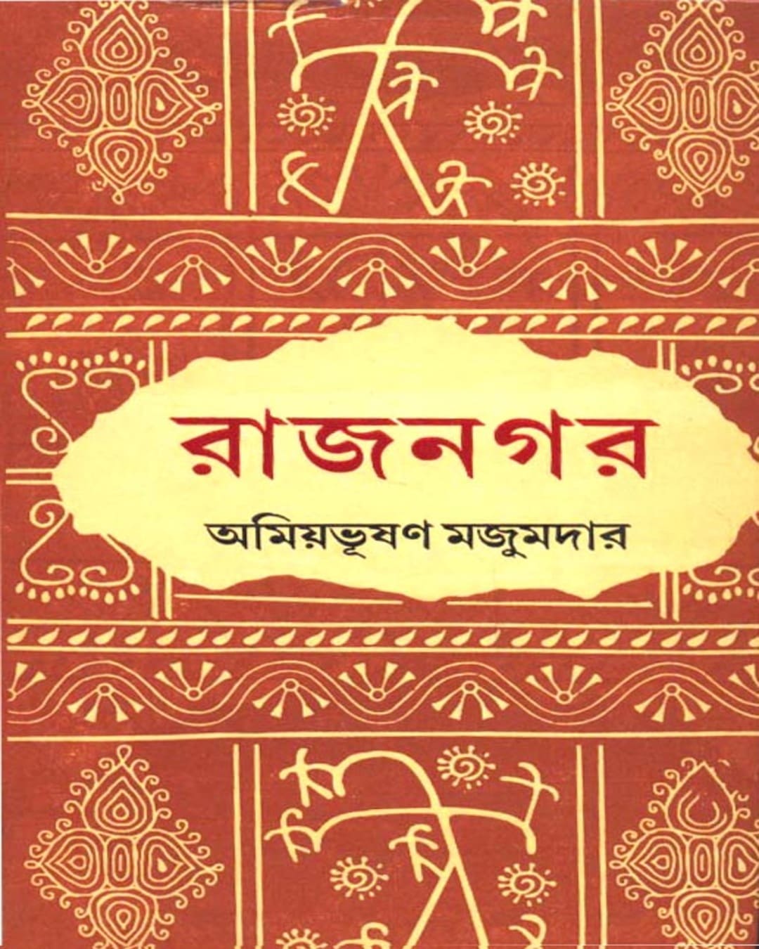 Rajnagar by Amiya Bhusan Majumdar [Hardcover]