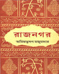 Rajnagar by Amiya Bhusan Majumdar [Hardcover]