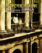 Dakshiner Baranda by Mohan Lal Gangopadhyay [Hardcover] - versoz.com