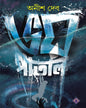 Bhoypatal by Anish Deb [Hardcover]