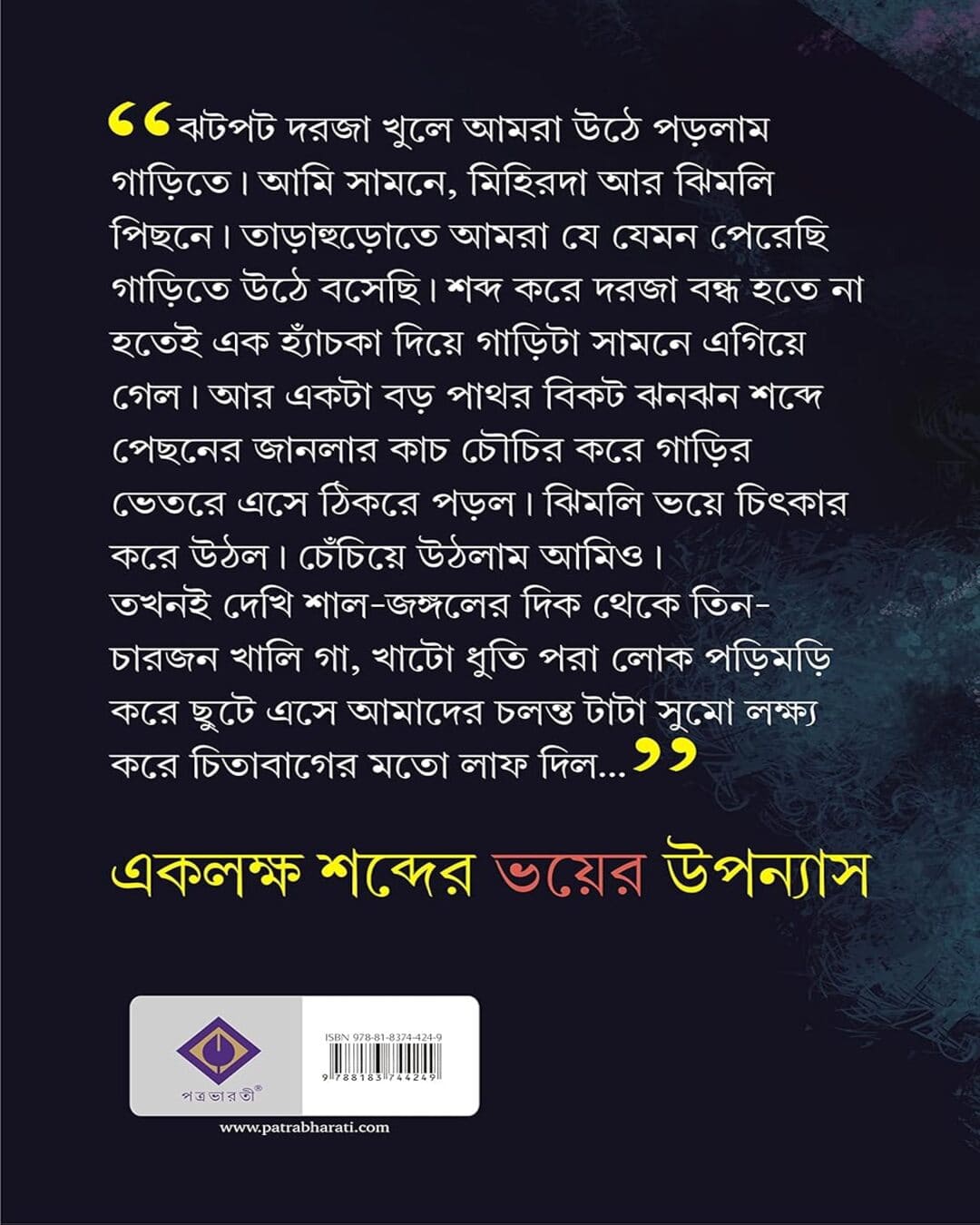Bhoypatal by Anish Deb [Hardcover]