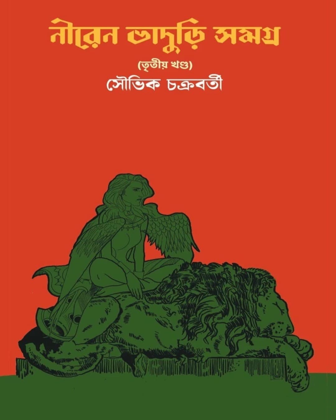 Niren Bhaduri Samagra Volume 3 by Souvik Chakraborty [Hardcover]