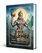 Sachitra Shri Hanuman Chalisa by Goswami Tulsidas [Hardcover]