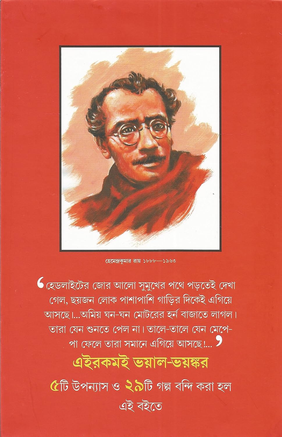 Kishore Bhoutik Samagra - 1 by Hemendra Kumar Roy [Hardcover] - versoz.com