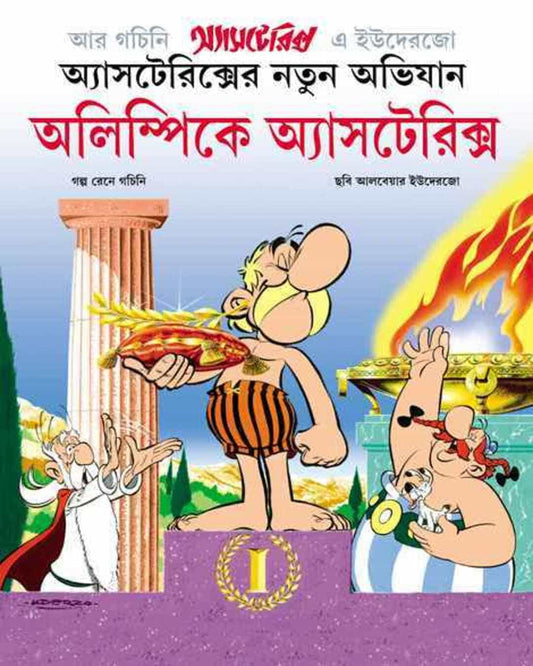 Olympice Asterix by Goscinny , Uderzo - versoz.com