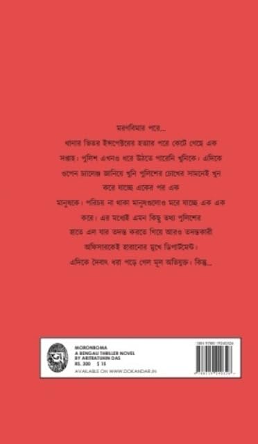 Moron Boma by Aritratuhin Das [Hardcover] - versoz.com