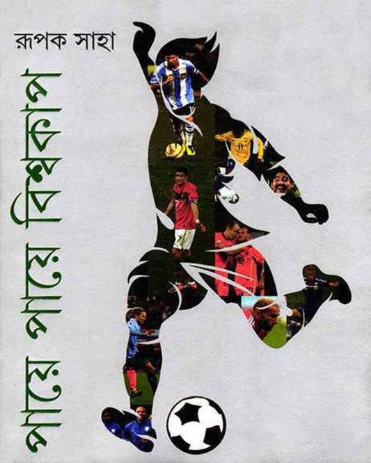 Paye Paye Bishwacup by Rupak Saha [Hardcover] - versoz.com