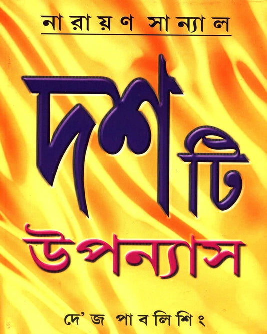 Dashti Upanyas by Narayan Sanyal [Hardcover] - versoz.com