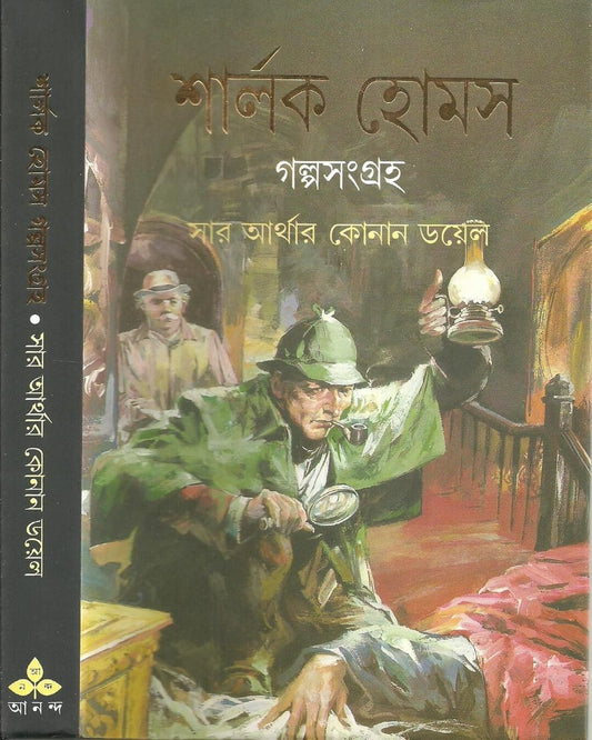 Sherlock Holmes Galpasangraha by Arthur Conan Doyle [Hardcover] - versoz.com
