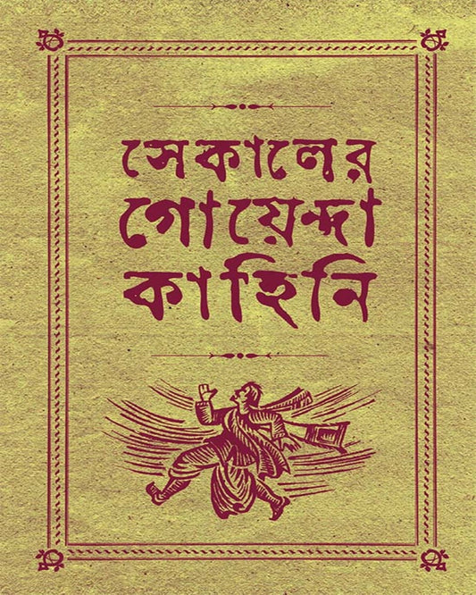 Sekaler Goyenda Kahini 3 by Arindam Dasgupta [Hardcover] - versoz.com