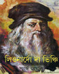 Leonardo Da Vinci by Serge Bremley [Hardcover] - versoz.com