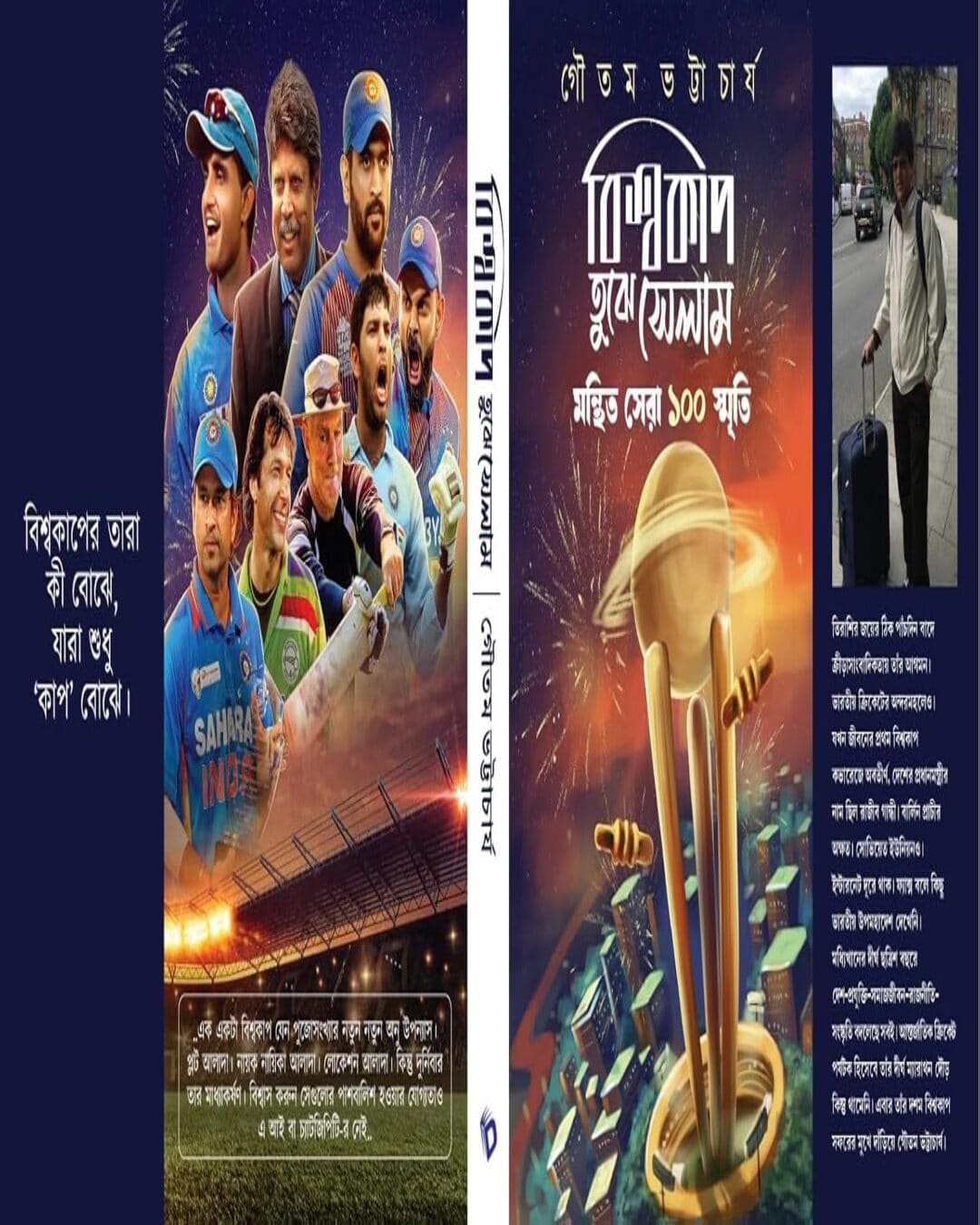 Biswacup Tujhe Selam : Manthita Sera 100 Smriti by Gautam Bhattacharya [Hardcover] - versoz.com