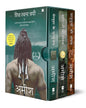 Shiva Rachna Trayi - Hindi by Amish Tripathi [Paperback Box Set]