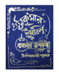 Thakumar Jhuli by Dakshinaranjan Mitra Majumder [Hardcover] - versoz.com