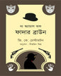 The Scandal of Father Brown (Bengali) by G. K. Chesterton [Paperback]