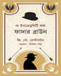 The Incredulity of Father Brown (Bengali) by G. K. Chesterton [Paperback]
