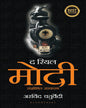 The Real Modi (Hindi) by Arvind Chaturdvedi [Paperback] - versoz.com