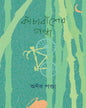 Kanchabansher Gandha by Arnab Panda [Hardcover] - versoz.com