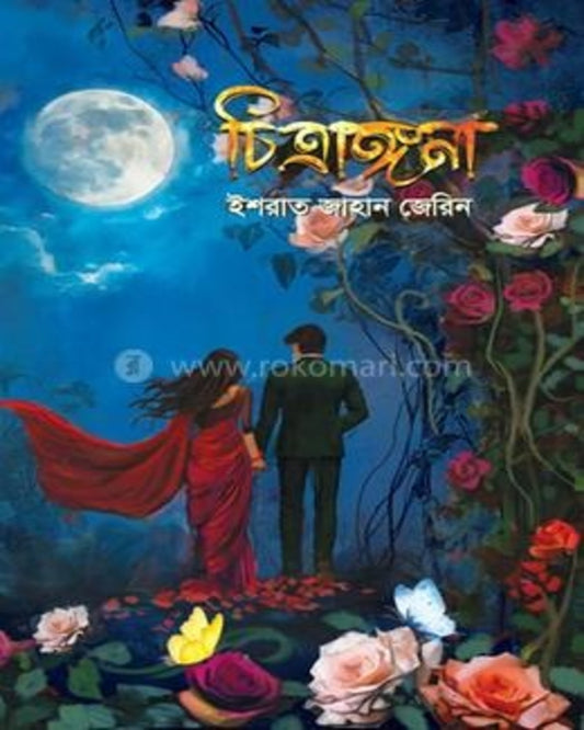 Chitrangona by Israt Jahan Jerin [Hardcover]