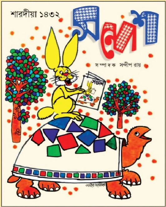 Sharodiya 1432 Sandesh Edited by Sandip Ray [Paperback]
