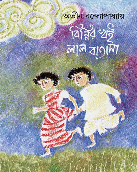 Binnir Khoi Lal Batasa by Atin Bandyopadhyay [Hardcover] - versoz.com