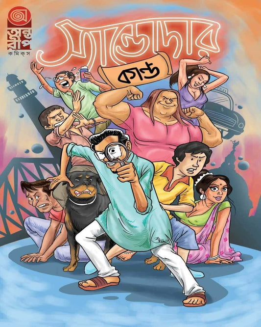 Sandodar Kando by Dasgupta-Bhattacharya [Hardcover]