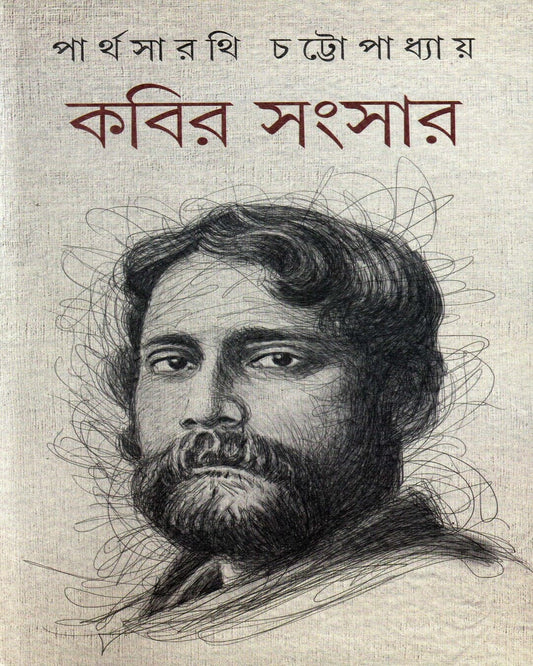 Kabir Sansar (Vol 2) by Parthasarathi Chattopadhyay [Hardcover] - versoz.com