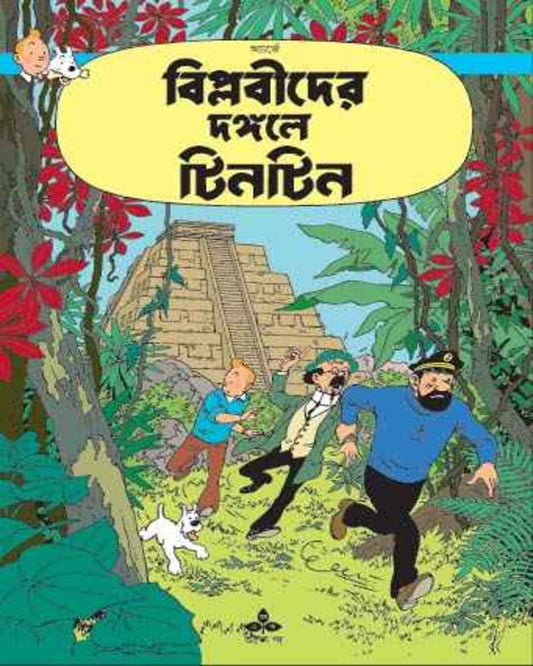 Biplabider Dangale by Hergé [Paperback] - versoz.com