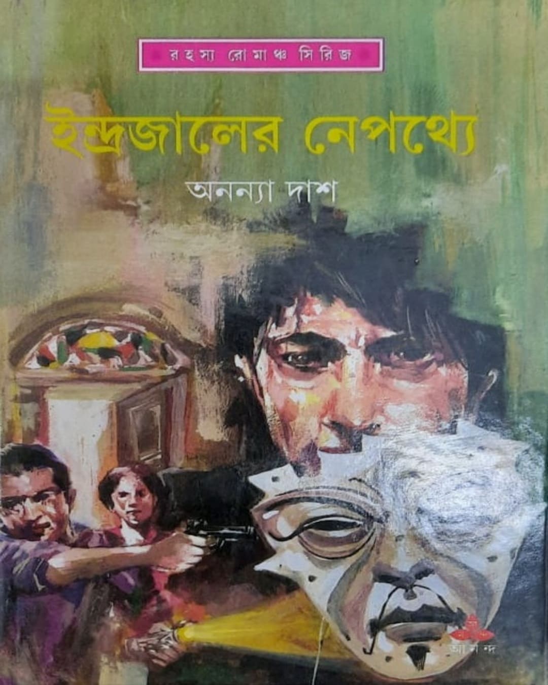 Indrajaler Nepathye by Ananya Das [Hardcover] - versoz.com