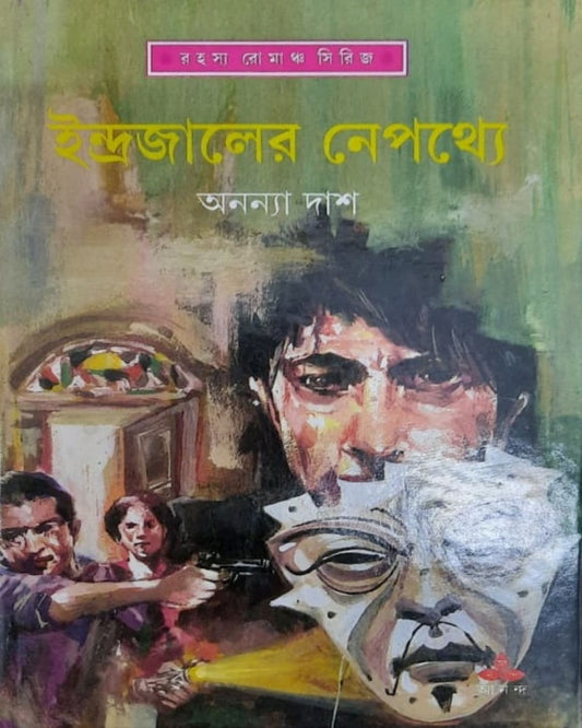 Indrajaler Nepathye by Ananya Das [Hardcover] - versoz.com